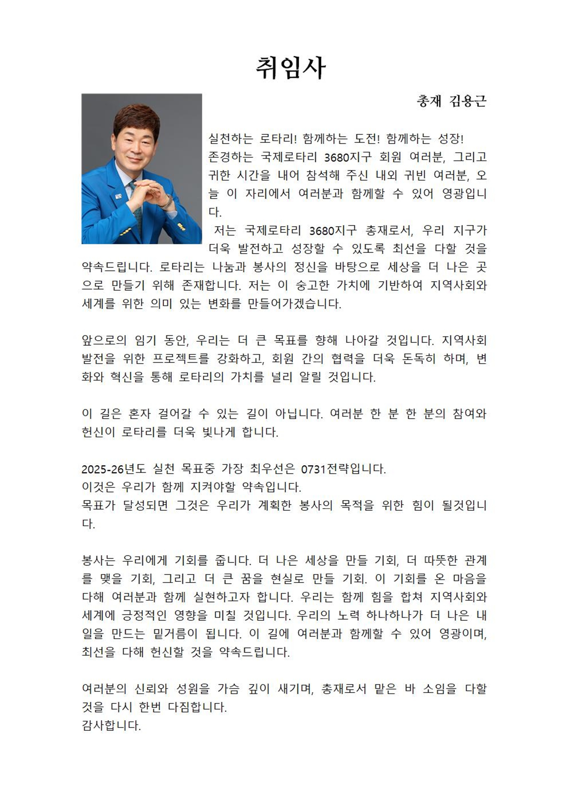 취임사-2025년 7월 1일001
