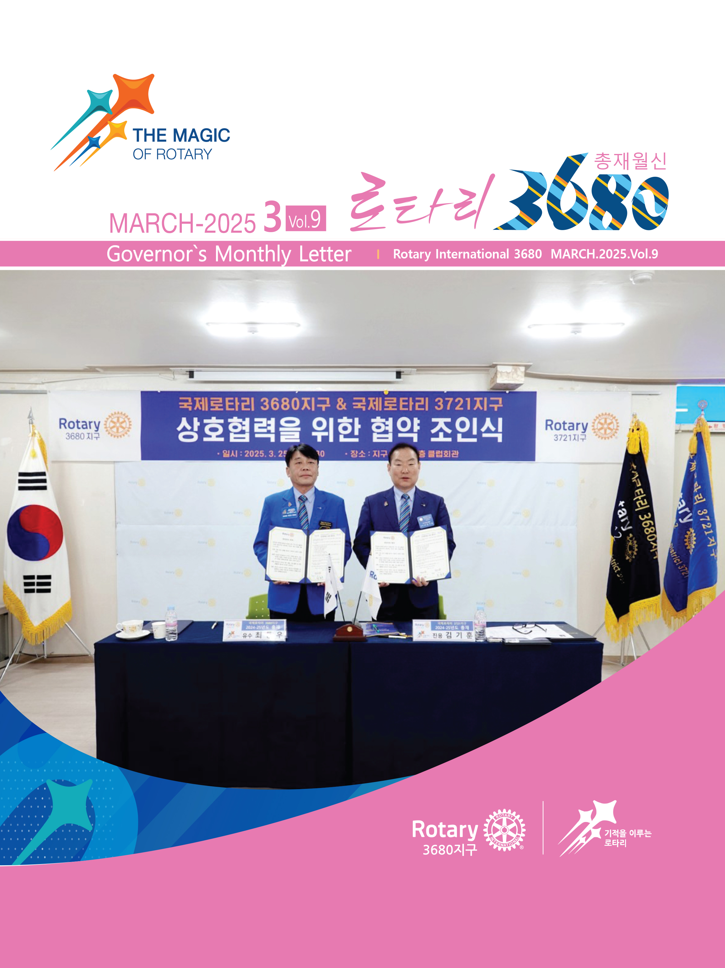 2025년 03월  제 9 호
