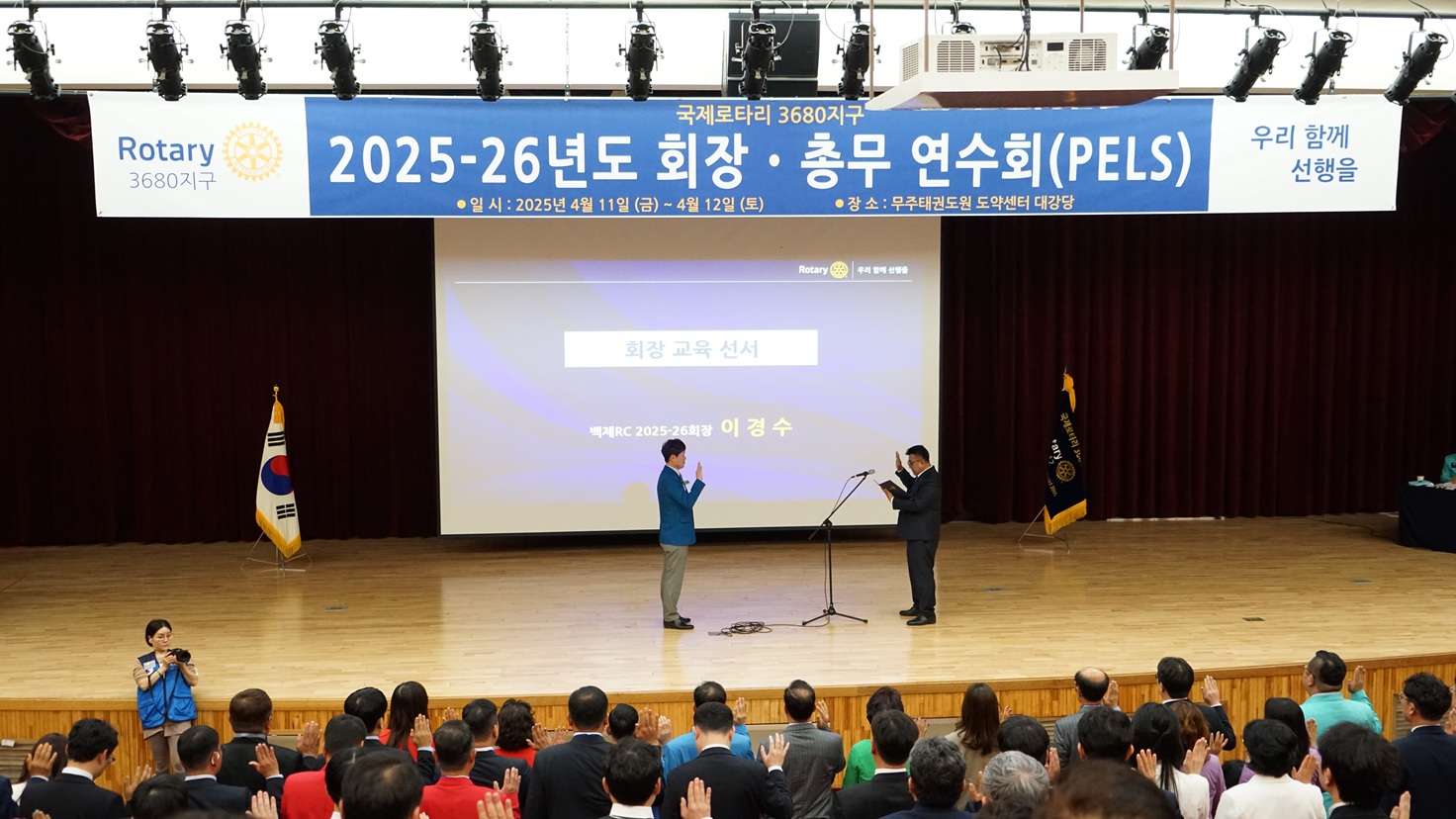 2025-26년도 회장총무연수회 (PELS) 개최