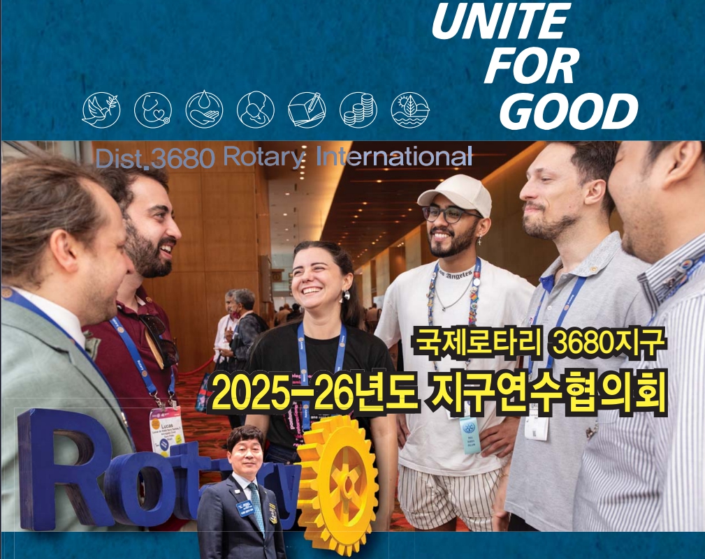 2025-26년 클럽리더십연수회 