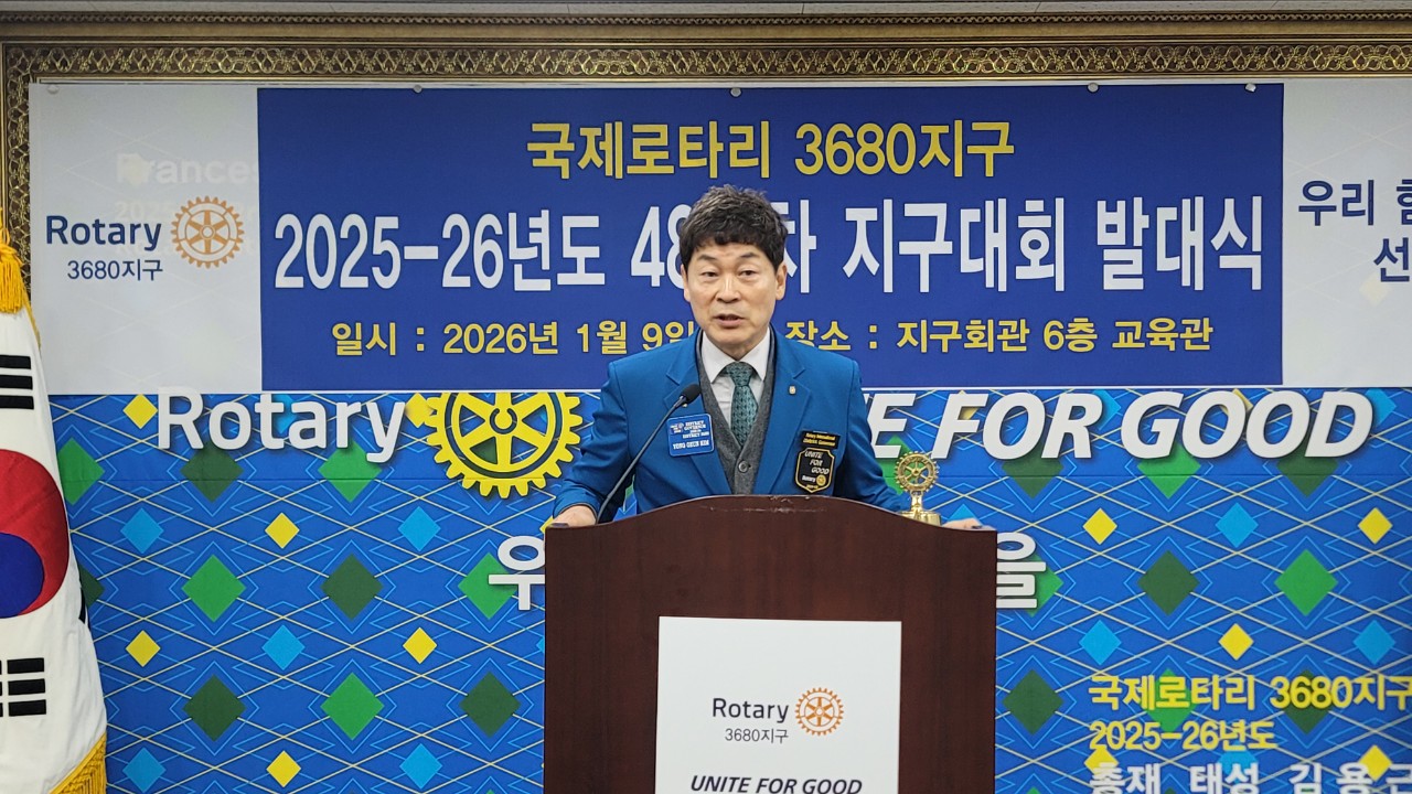 제 48년차 지구대회 준비위원회 발대식