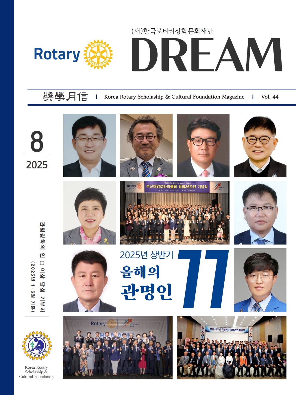 2025년 08월  제 8 호