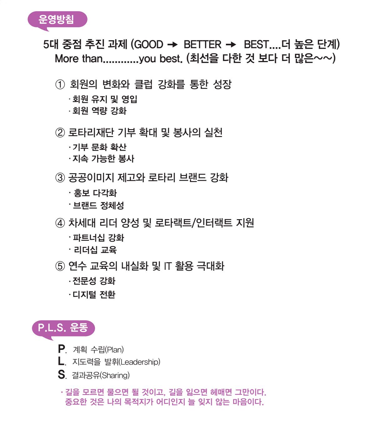 운영이사중점사항_2